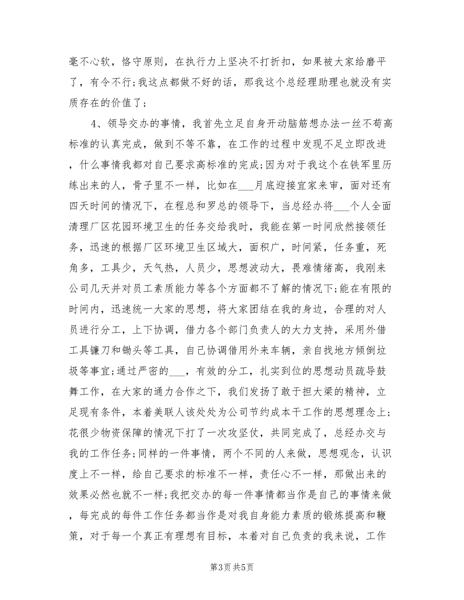 2022年总经理助理年度个人工作总结范文_第3页