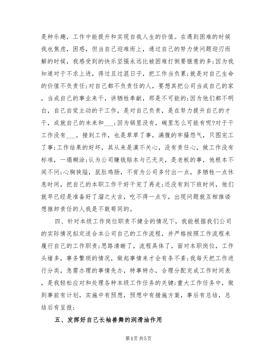 2022年总经理助理年度个人工作总结范文_第4页