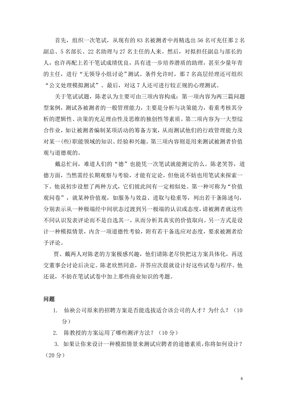 人力资源管理_陈维政_课程试卷及参考答案.doc_第4页