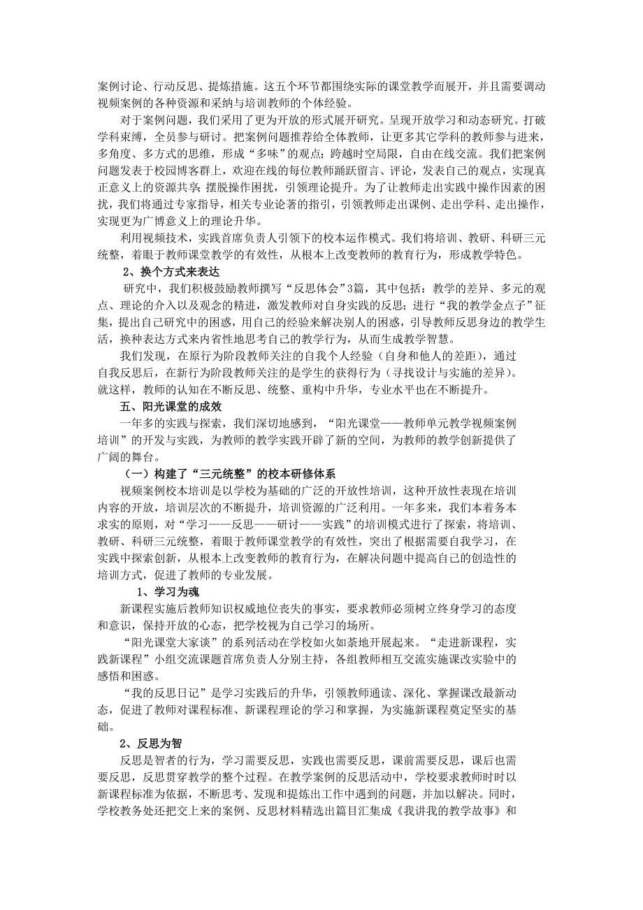 让课堂充满阳光.doc_第5页