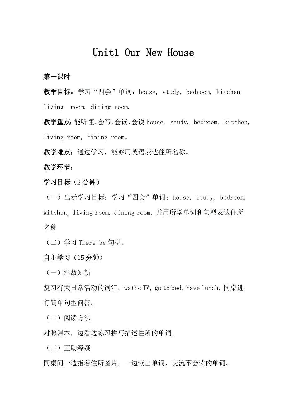 陕旅版四年级英语下册第一单元_第1页