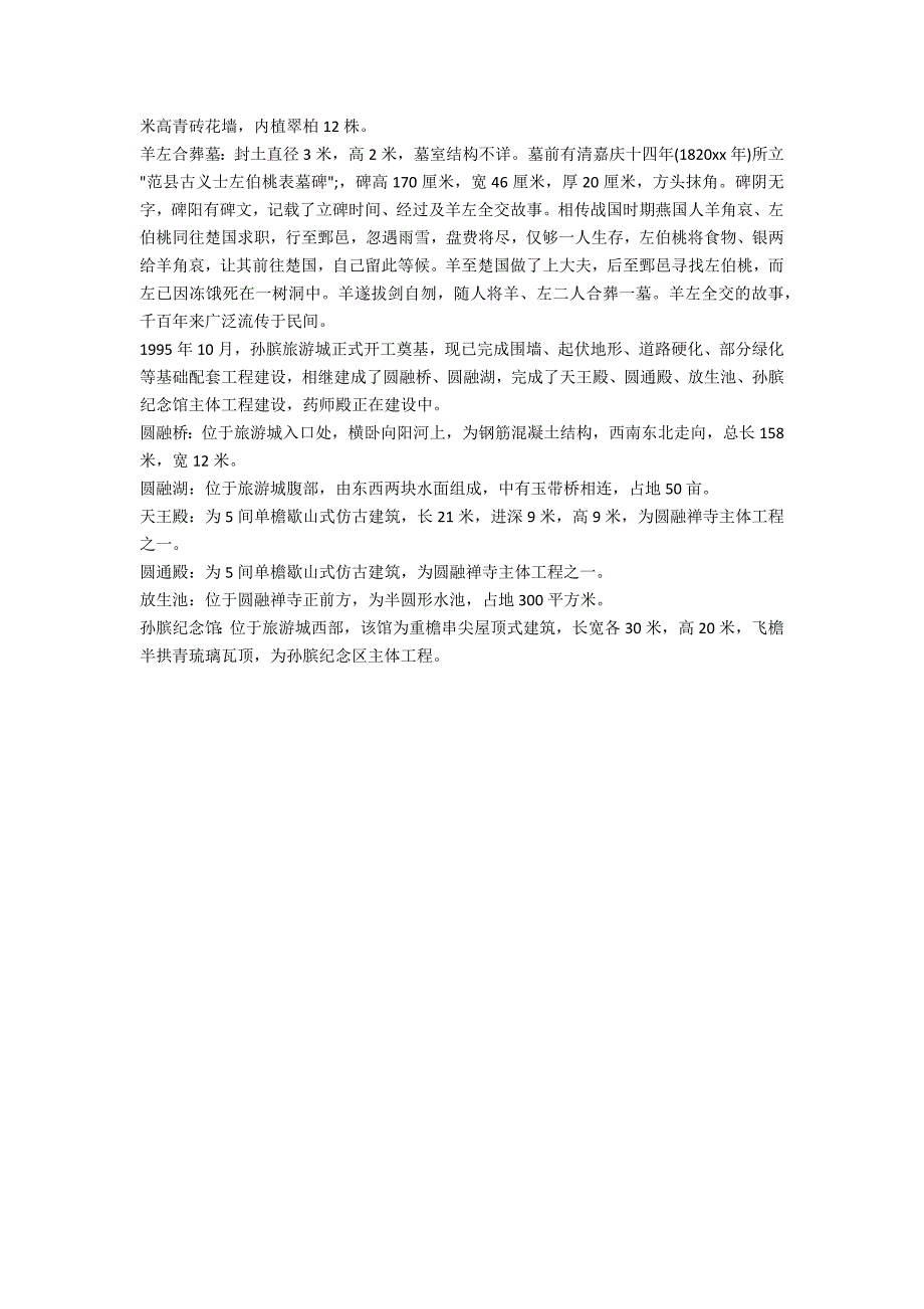 山东景色导游词_第3页