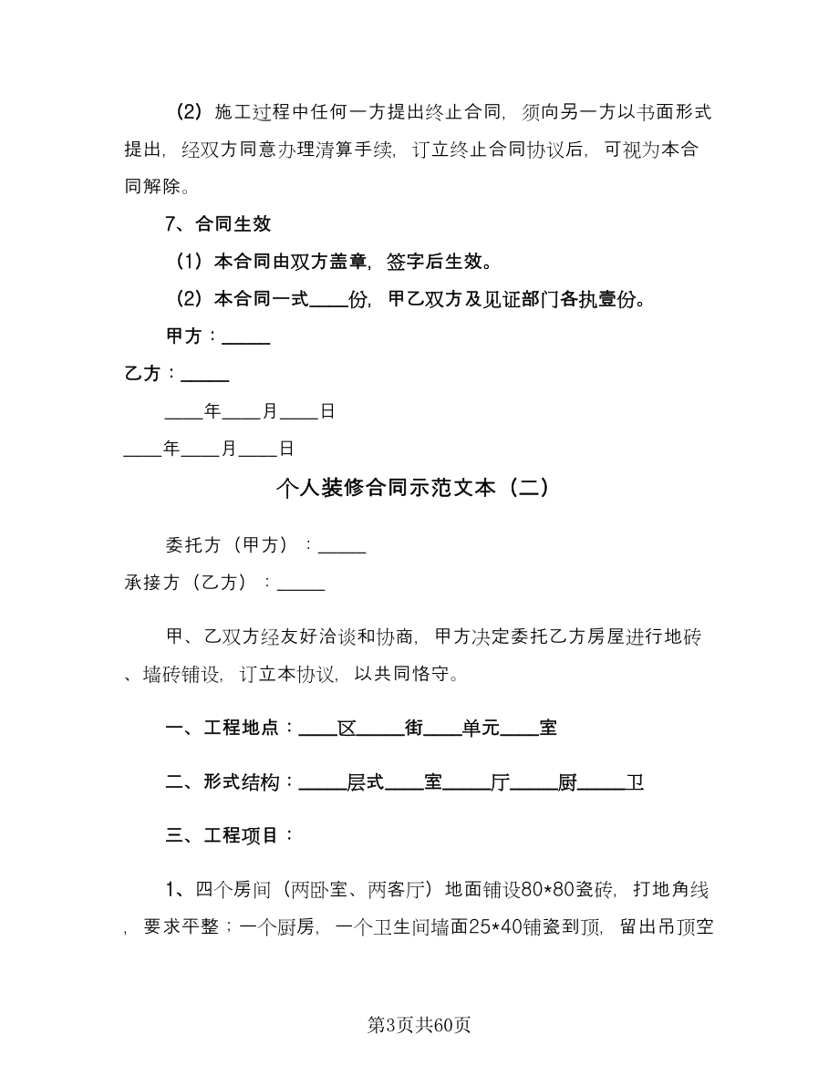 个人装修合同示范文本（9篇）_第3页