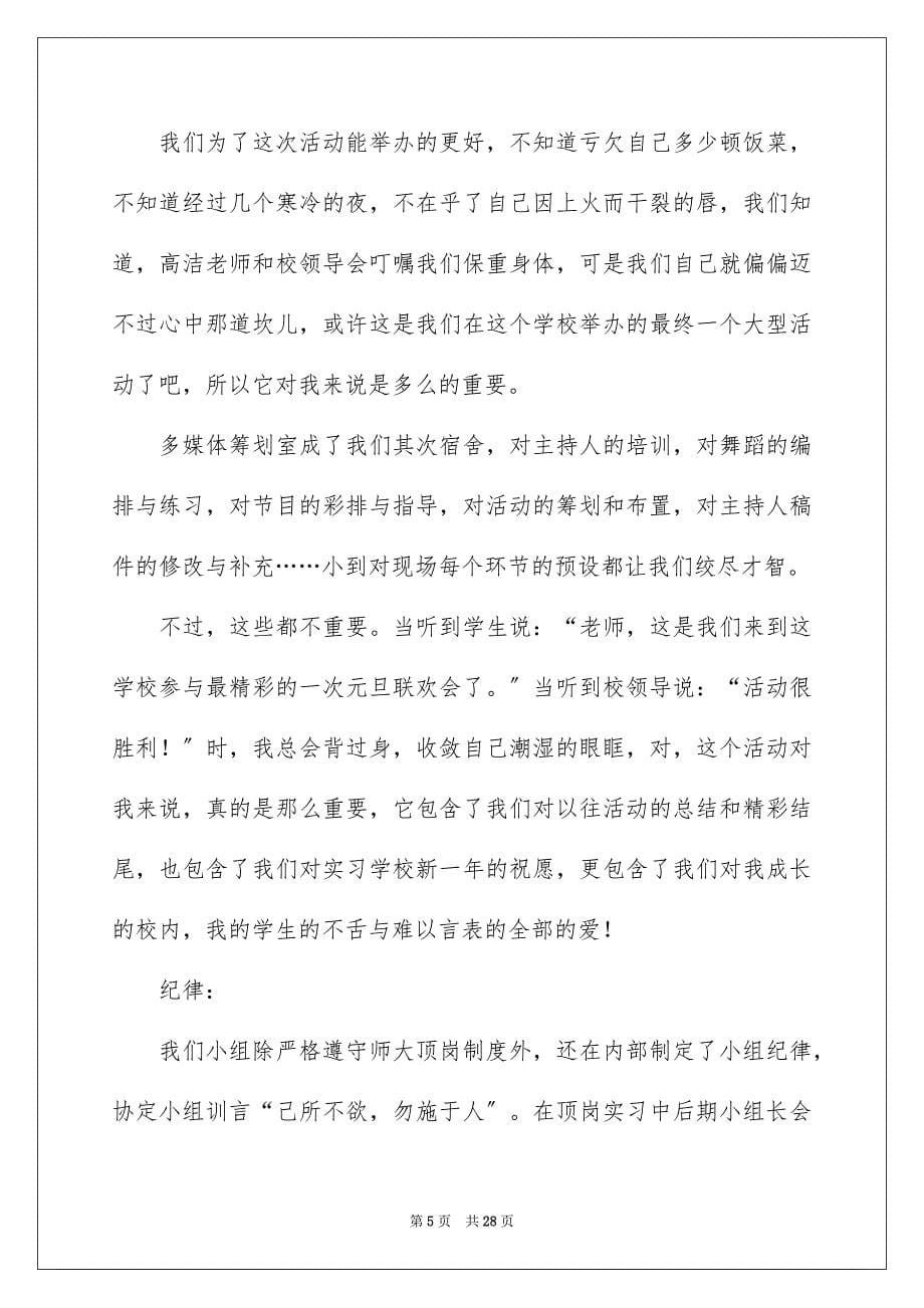 2023师范生顶岗实习报告10范文.docx_第5页