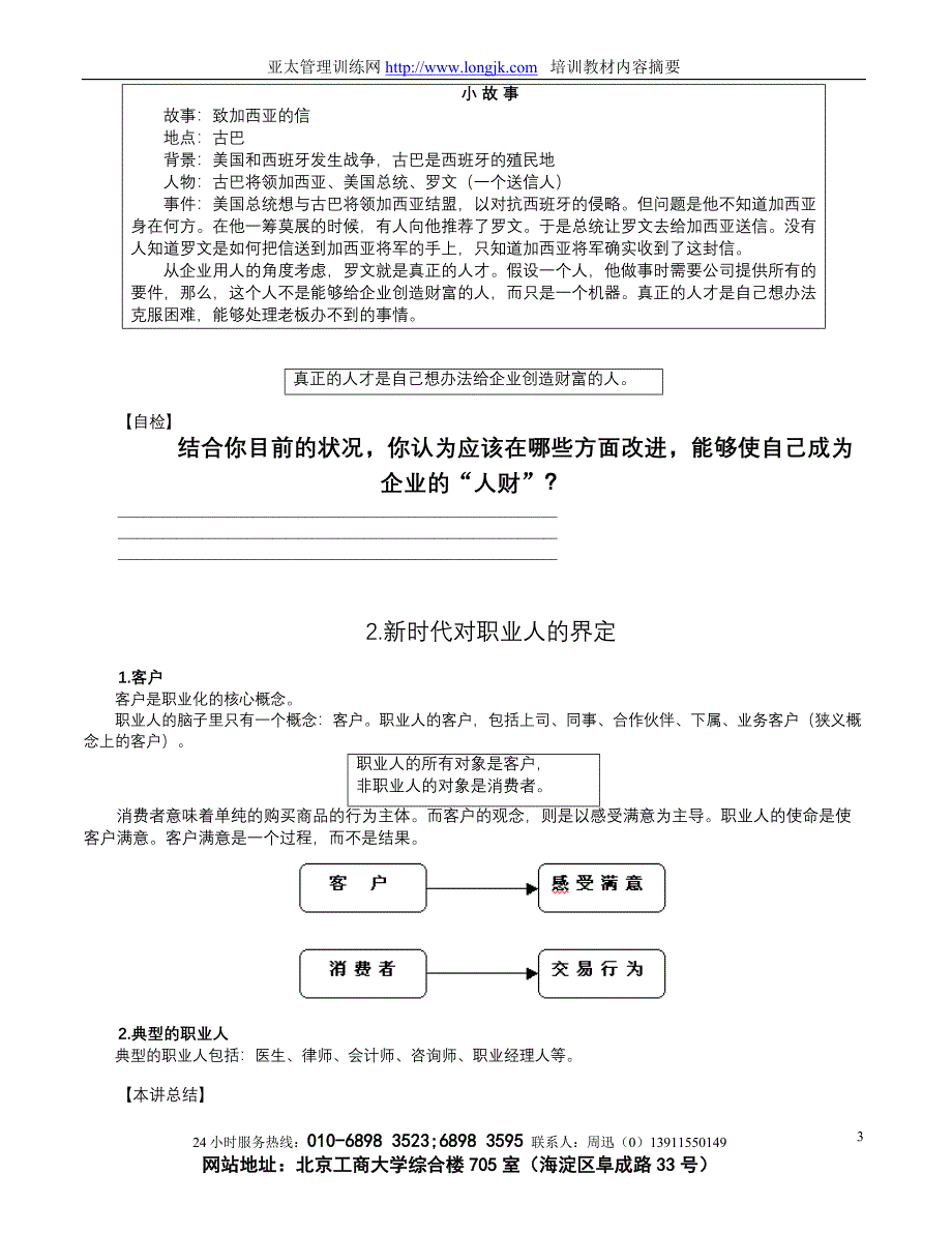 现代企业员工整体化训练整体解决方案81500_第3页