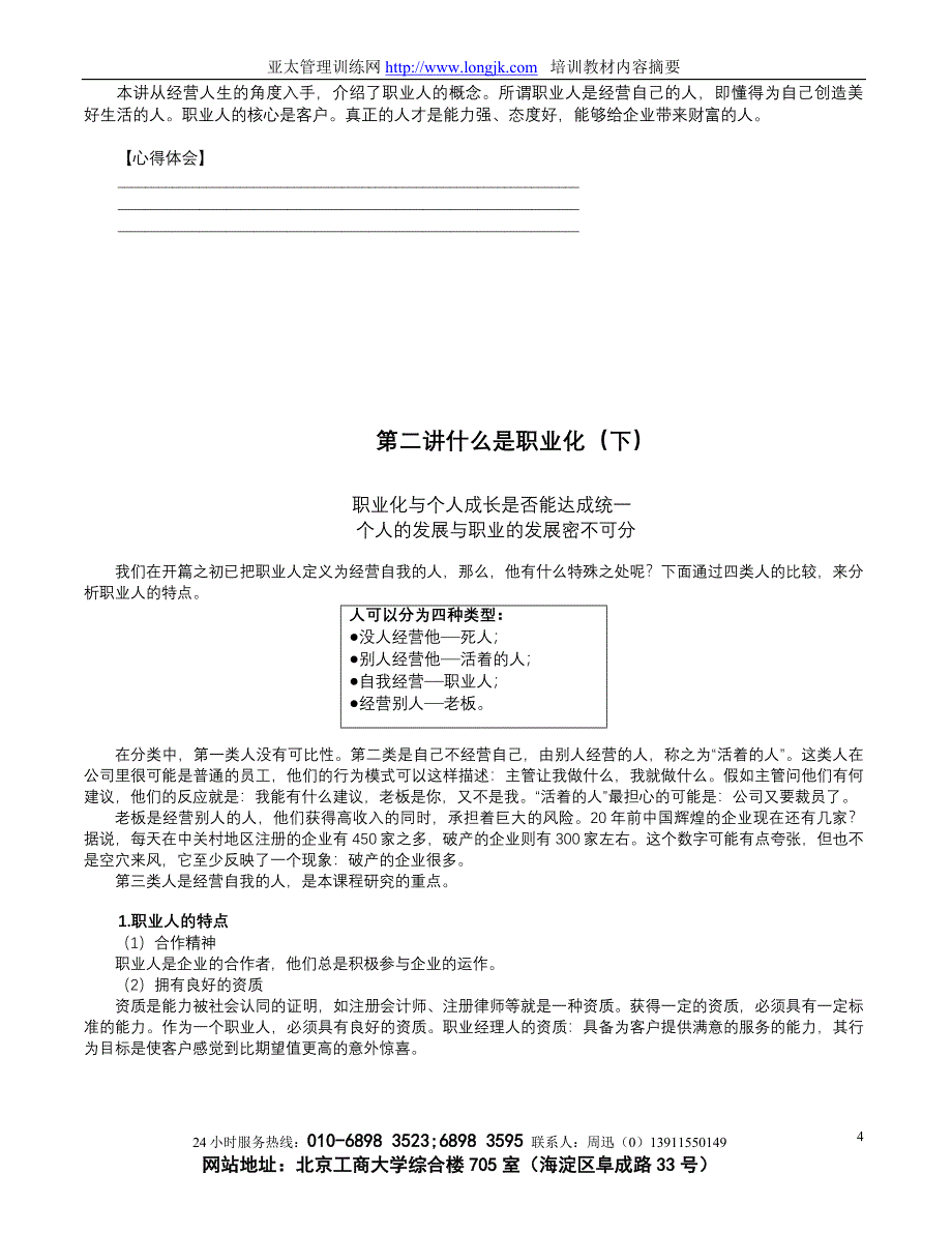 现代企业员工整体化训练整体解决方案81500_第4页