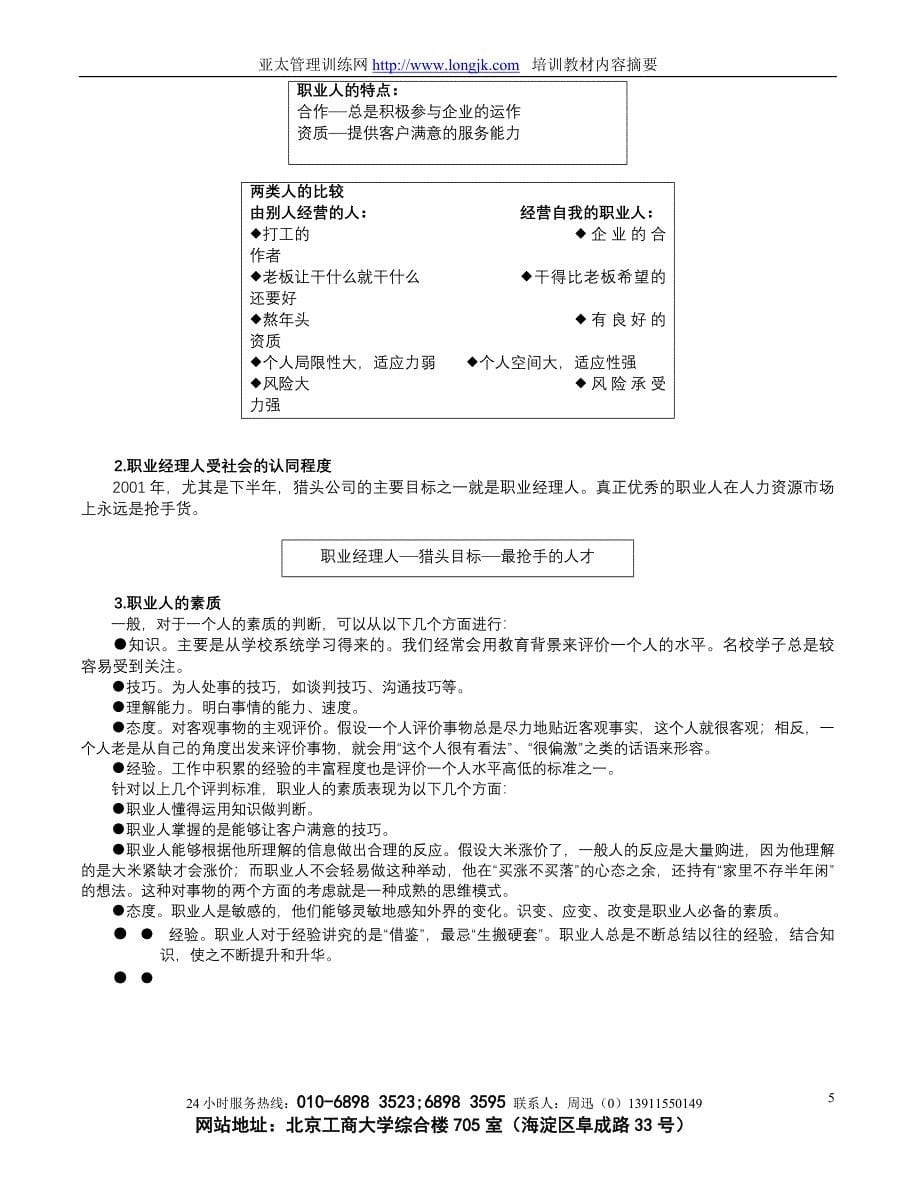 现代企业员工整体化训练整体解决方案81500_第5页