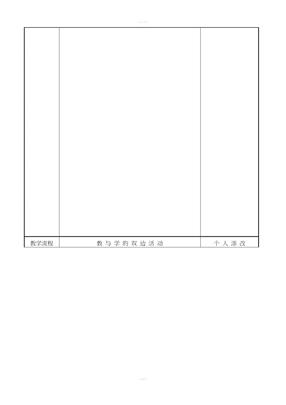 部编版三上道德与法治全册教案(表格).doc_第2页