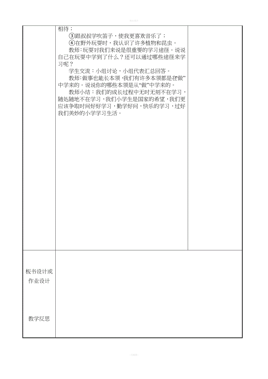 部编版三上道德与法治全册教案(表格).doc_第3页