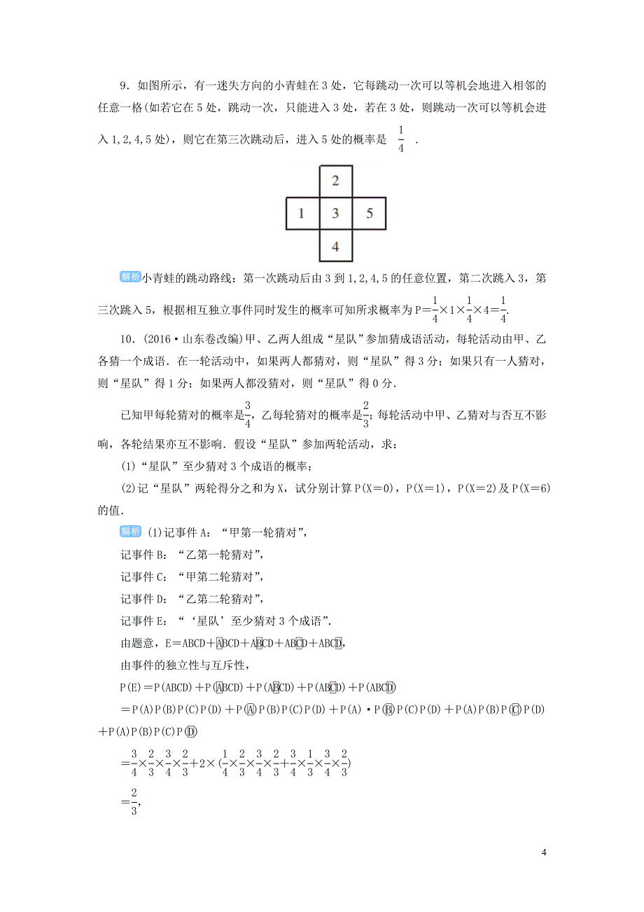 2020届高考数学一轮总复习 第十单元 计数原理 、概率与统计 第75讲 条件概率与事件的相互独立性练习 理（含解析）新人教A版_第4页