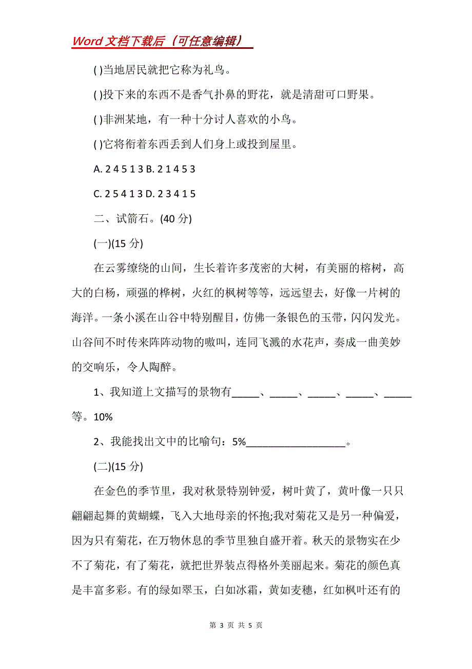 三年级上册统考试卷_第3页