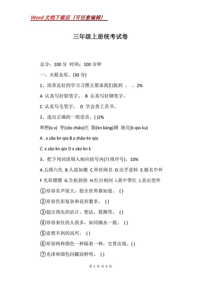 三年级上册统考试卷
