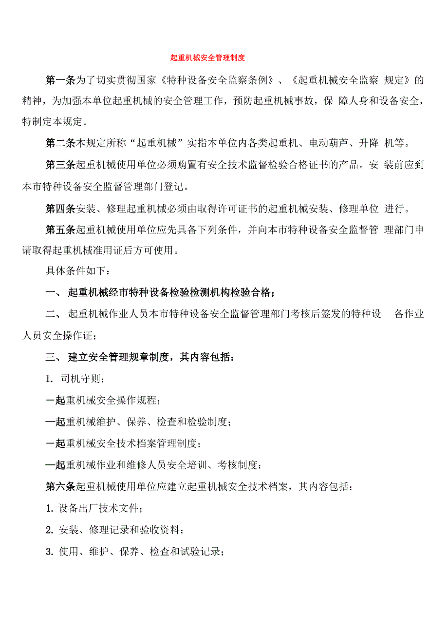 起重机械安全管理制度(3篇)_第1页