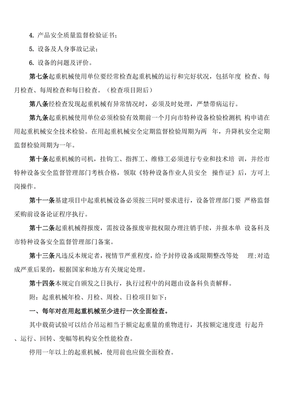 起重机械安全管理制度(3篇)_第2页