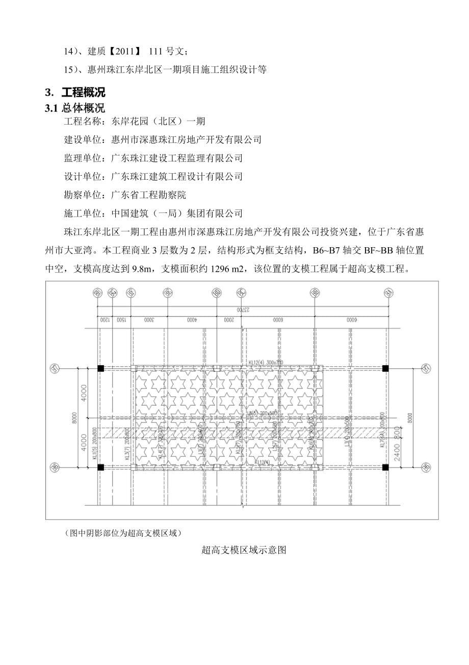 高大模板工程施工方案_第5页