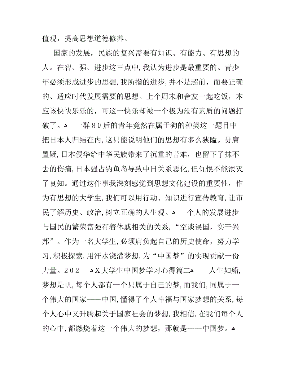 大学生中国梦学习心得_第2页