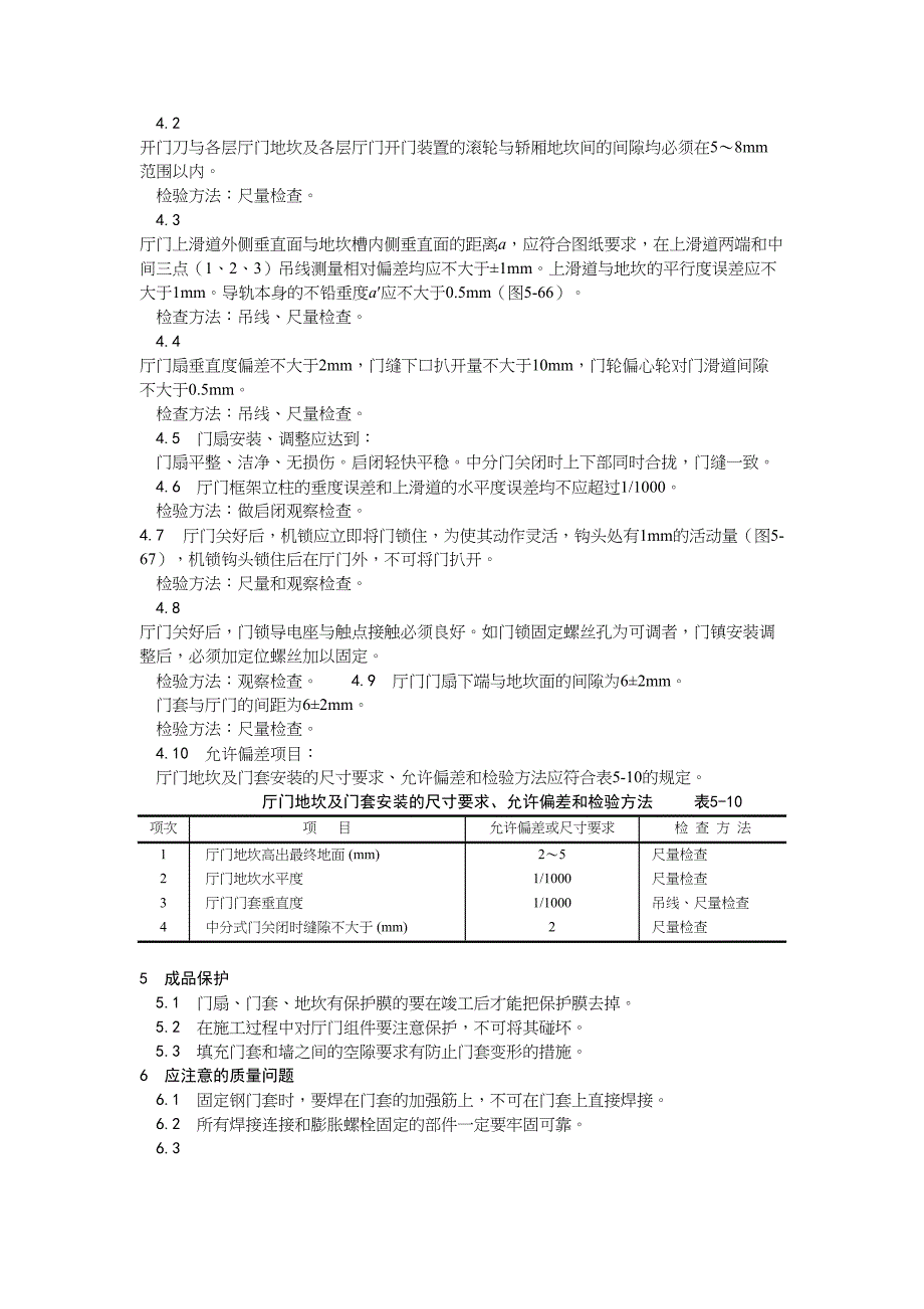 5电梯厅门安装（天选打工人）.docx_第3页