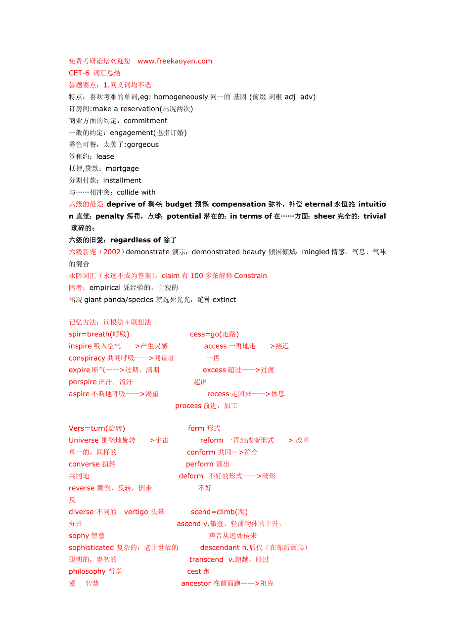 六级重点词汇归类.doc_第1页