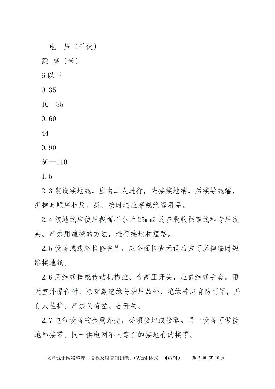 施工现场临时用电安全管理规定_第2页