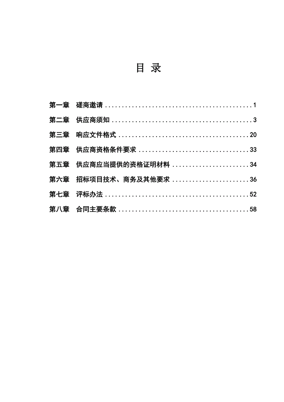 哈曲乡巴溪村冷水鱼产业养殖项目建设工程_第2页