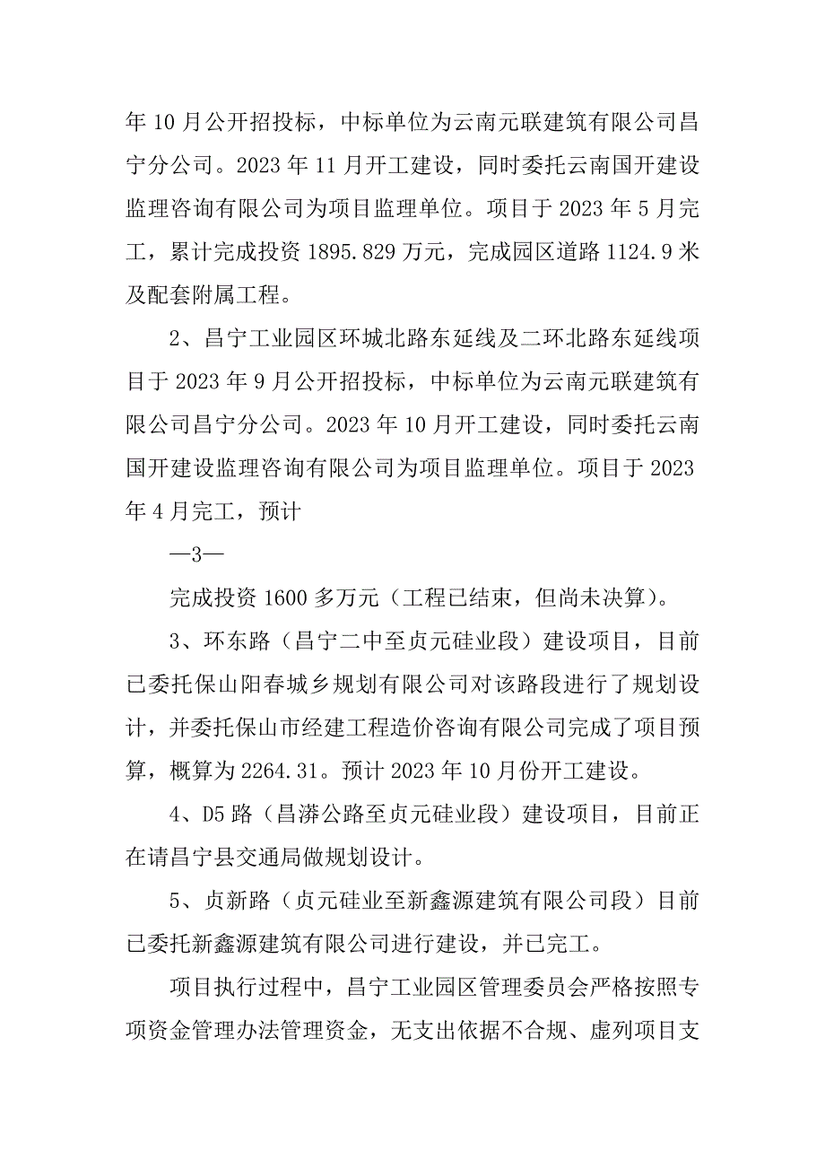 2023年路网建设项目绩效评价报告_第4页