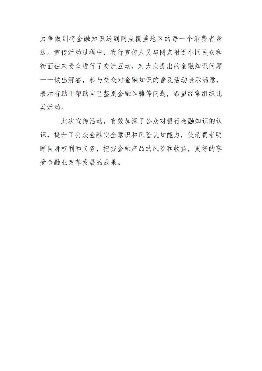 2020年普及金融知识守住“钱袋子”金融知识普及活动工作总结_第2页