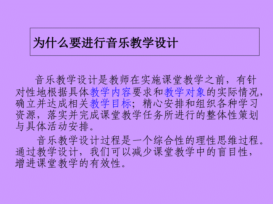 提高教学有效性_第3页