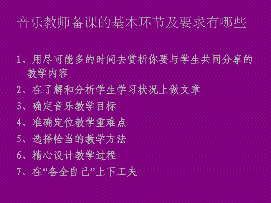 提高教学有效性_第4页