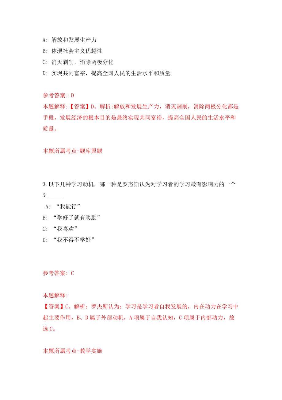 浙江金华市自然资源行政法队公开招聘合同制财务人员1人模拟试卷【附答案解析】（第1版）_第2页