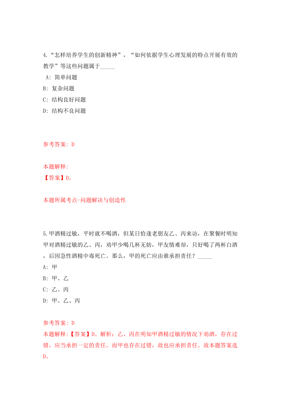 浙江金华市自然资源行政法队公开招聘合同制财务人员1人模拟试卷【附答案解析】（第1版）_第3页