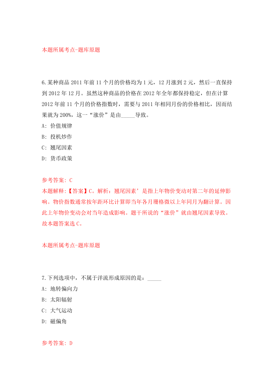 浙江金华市自然资源行政法队公开招聘合同制财务人员1人模拟试卷【附答案解析】（第1版）_第4页