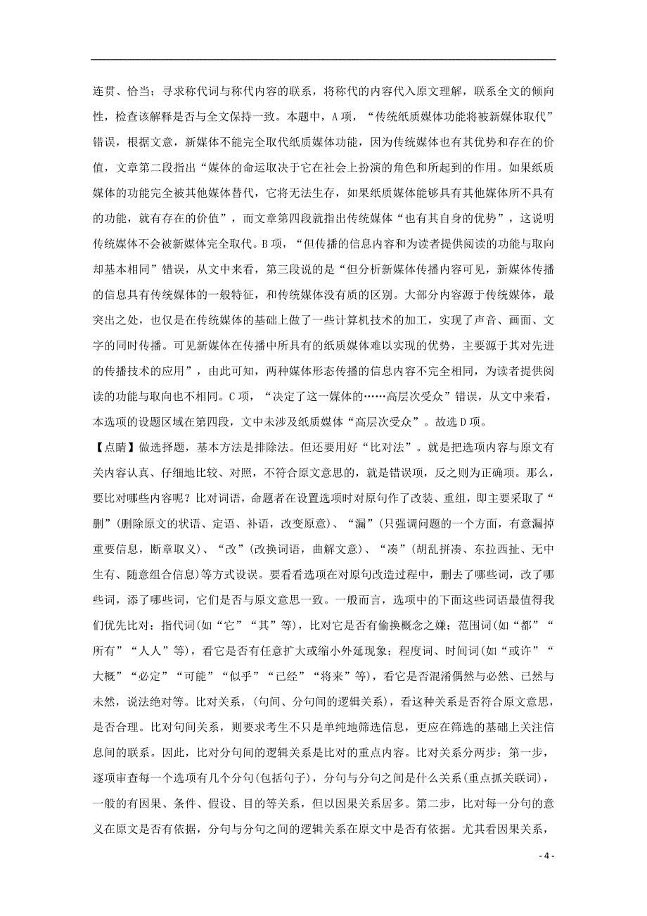 江苏省启东市启东中学2018-2019学年高一语文3月月考试题（含解析）_第4页