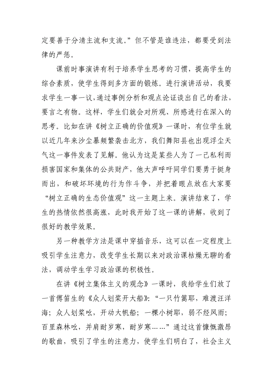 我的政治教学小故事.doc_第2页