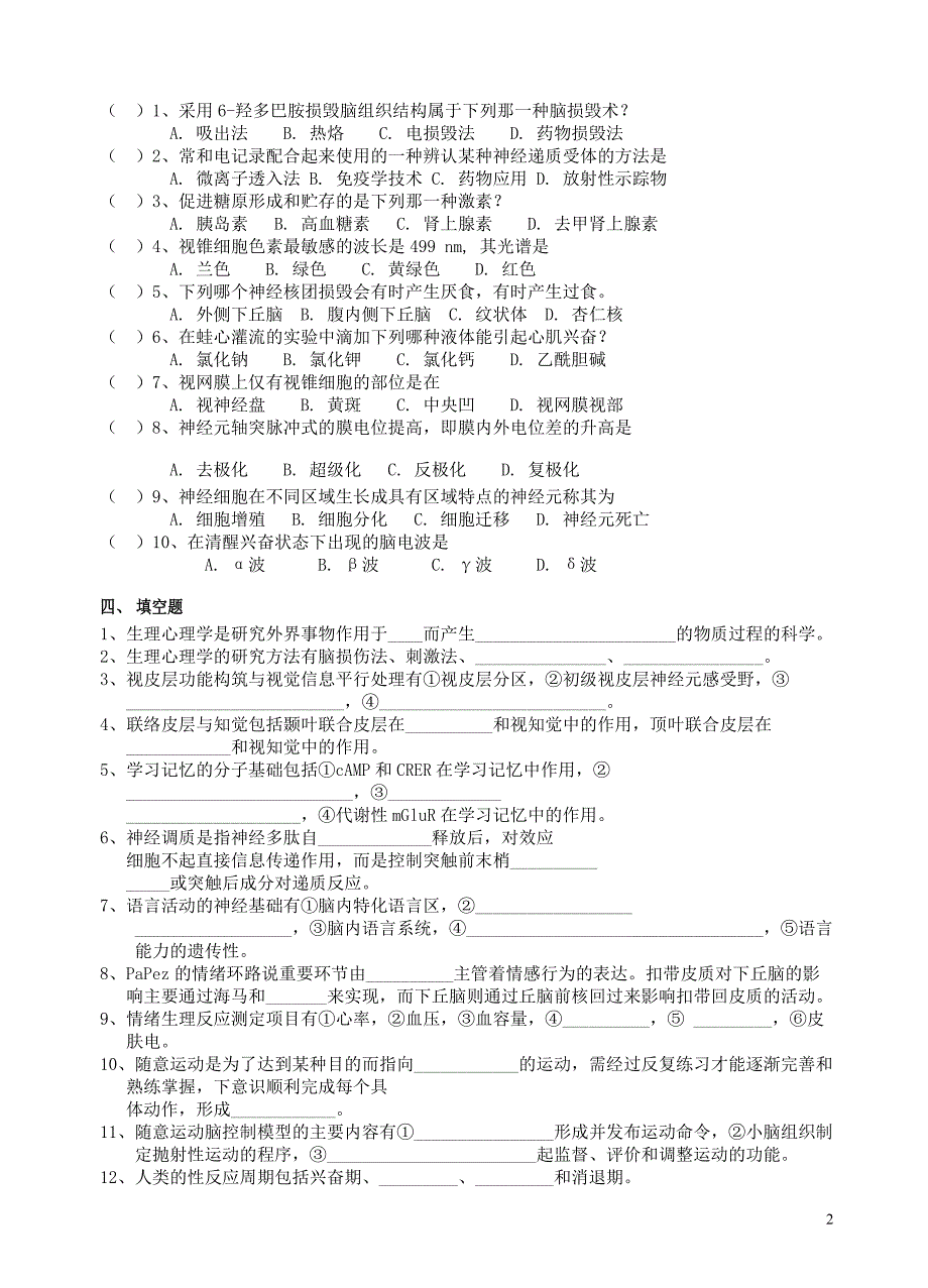 生理心理学复习题.doc_第2页