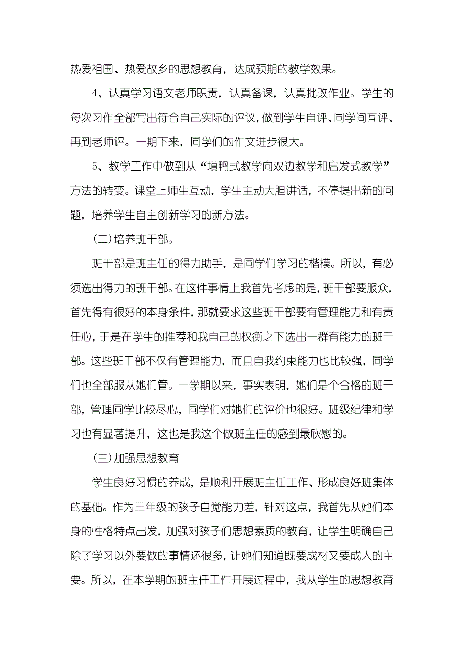 小学三年级数学练习题小学三年级班主任工作总结_第2页