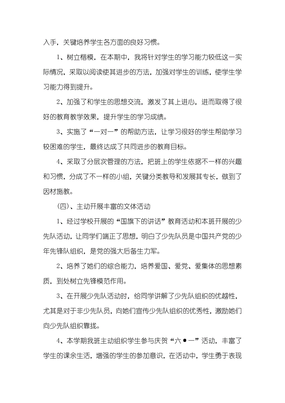 小学三年级数学练习题小学三年级班主任工作总结_第3页