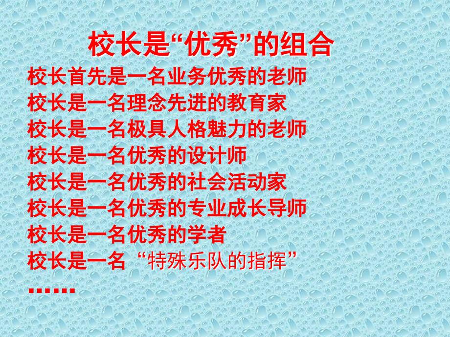 浅谈校长的素质和办学的几点思考课件_第4页