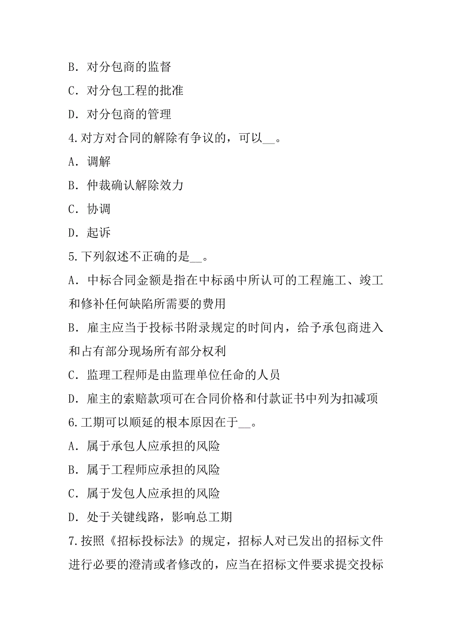 2023年山西设备监理师考试考前冲刺卷（6）_第2页