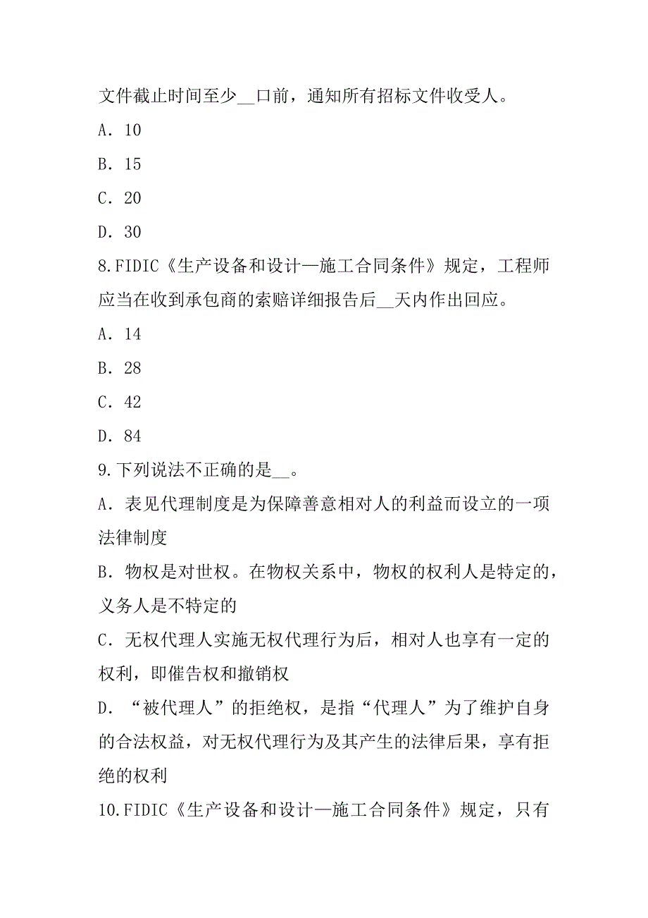 2023年山西设备监理师考试考前冲刺卷（6）_第3页