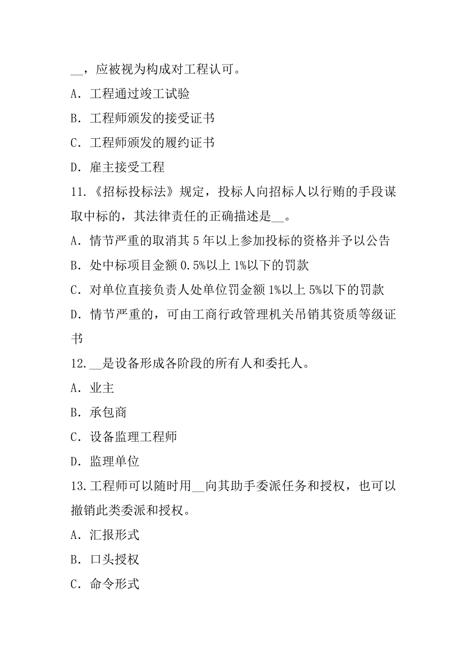 2023年山西设备监理师考试考前冲刺卷（6）_第4页