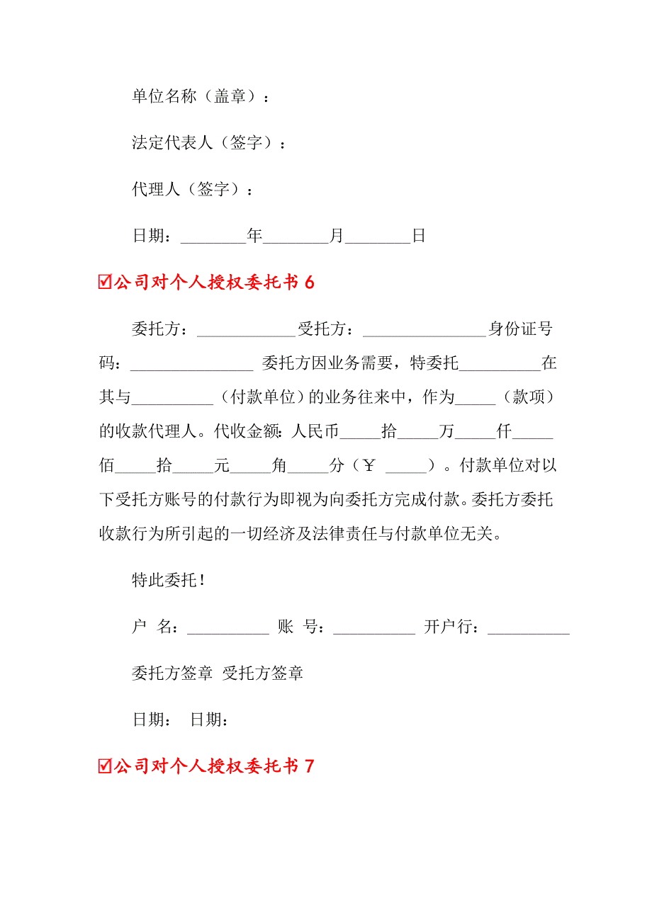 公司对个人授权委托书_第4页