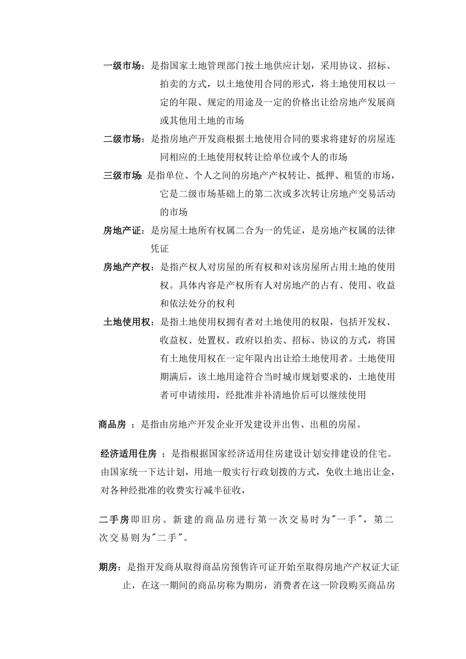 房地产基础知识培训908122160_第4页