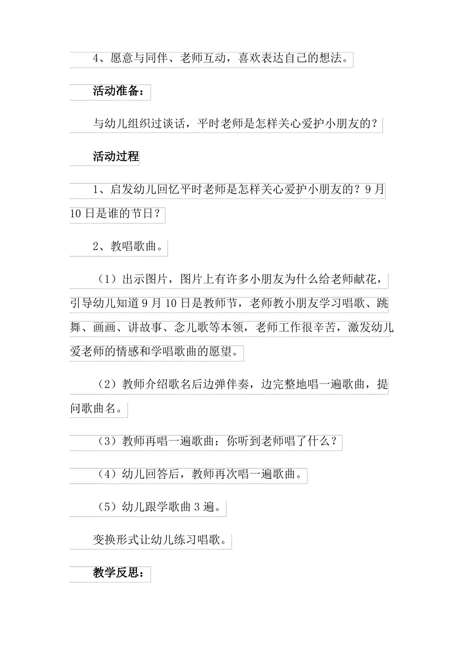 2021年《我爱你》音乐教案_第4页