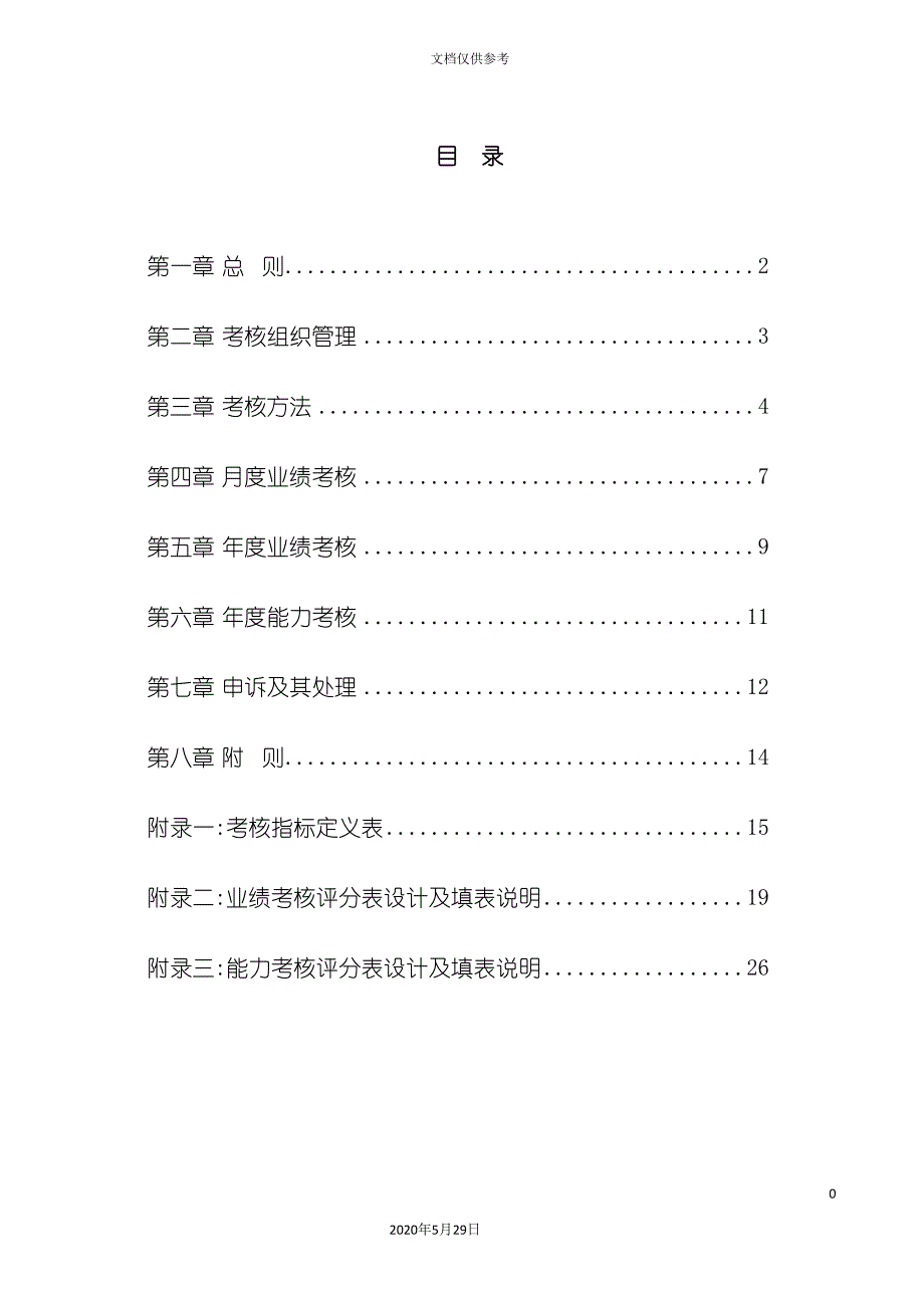 公司绩效考核设计方案_第3页