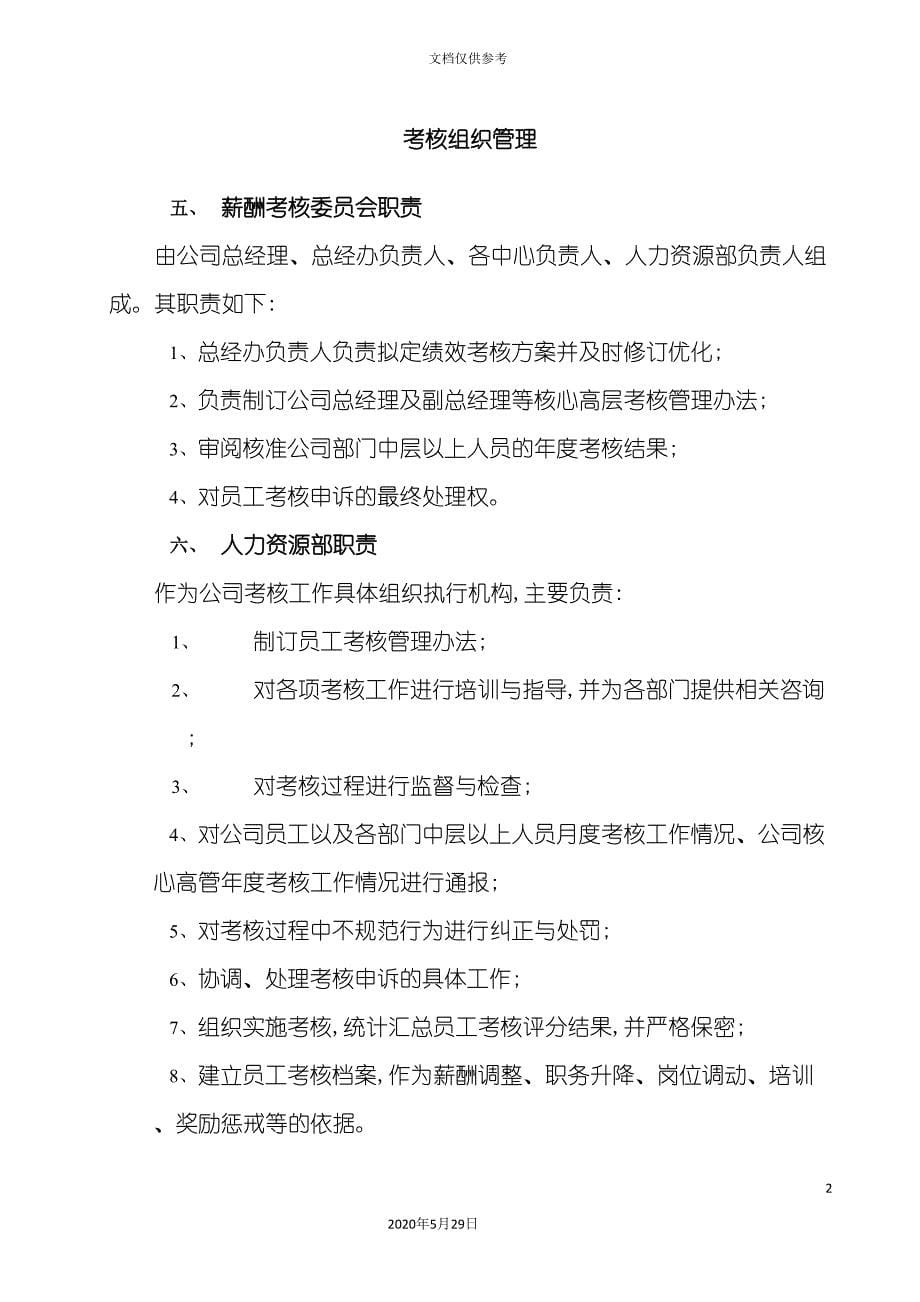 公司绩效考核设计方案_第5页