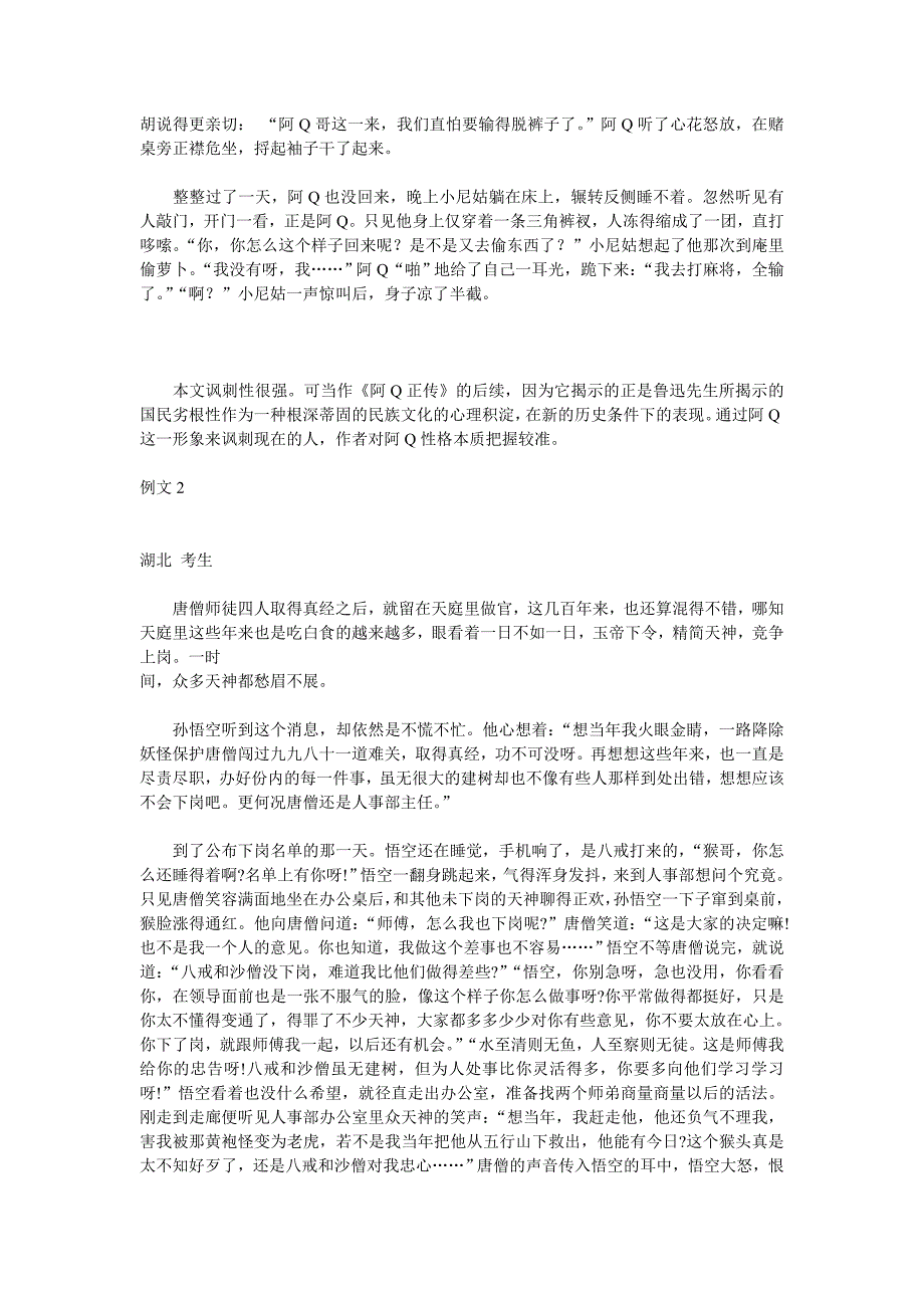 高考作文训练第六周故事新编类_第2页