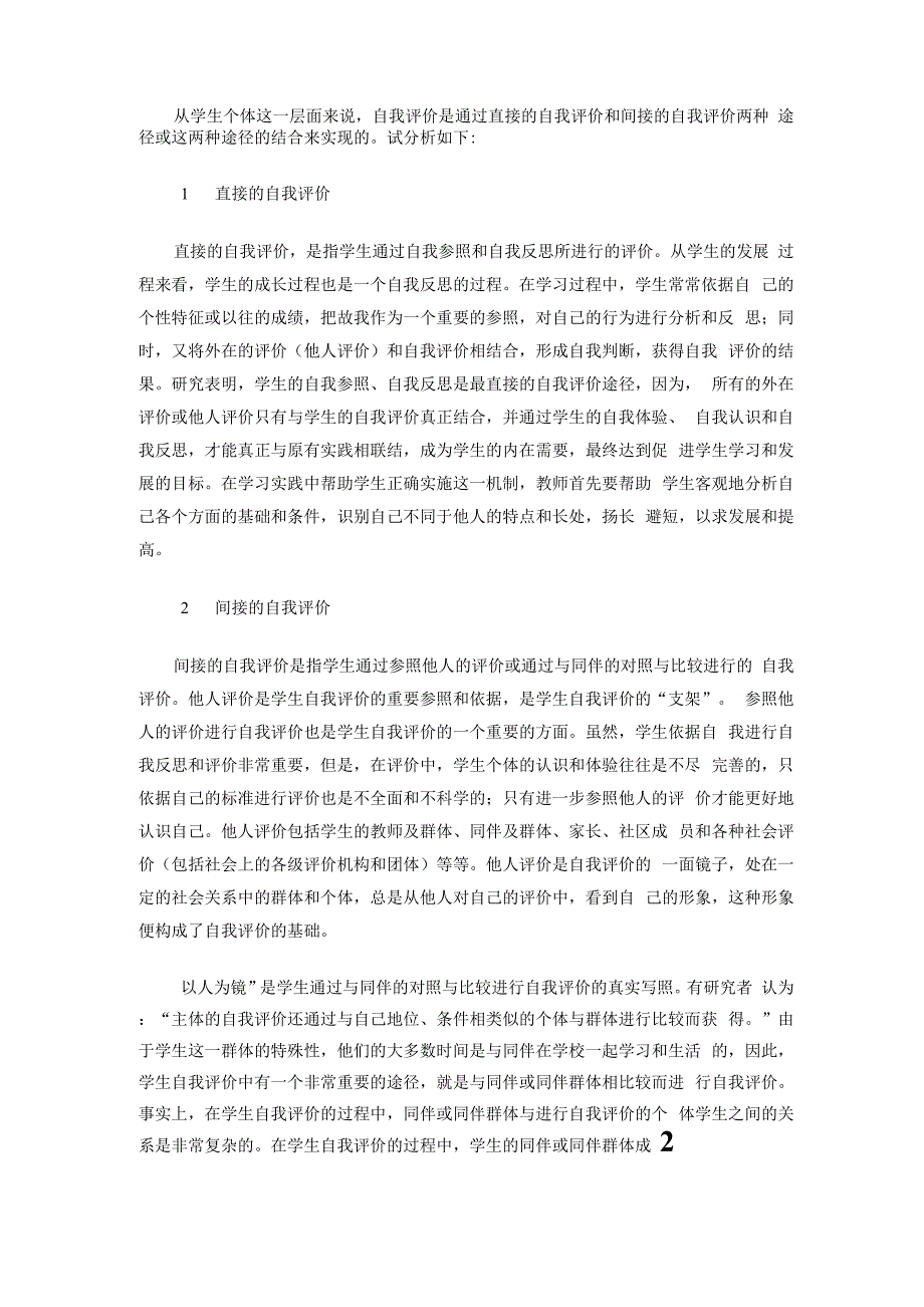 学生自我评价流程分析新课程倡导新型的发展性教育评价体系建_第2页