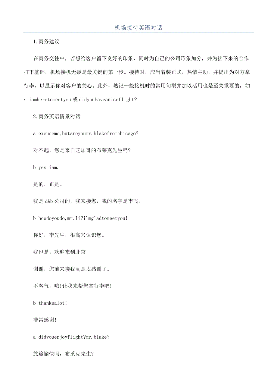 机场接待英语对话.docx_第1页