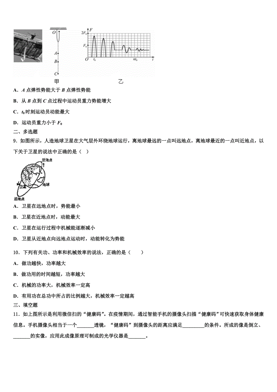 锦州市重点中学2023学年物理八下期末考试模拟试题（含解析）.doc_第3页