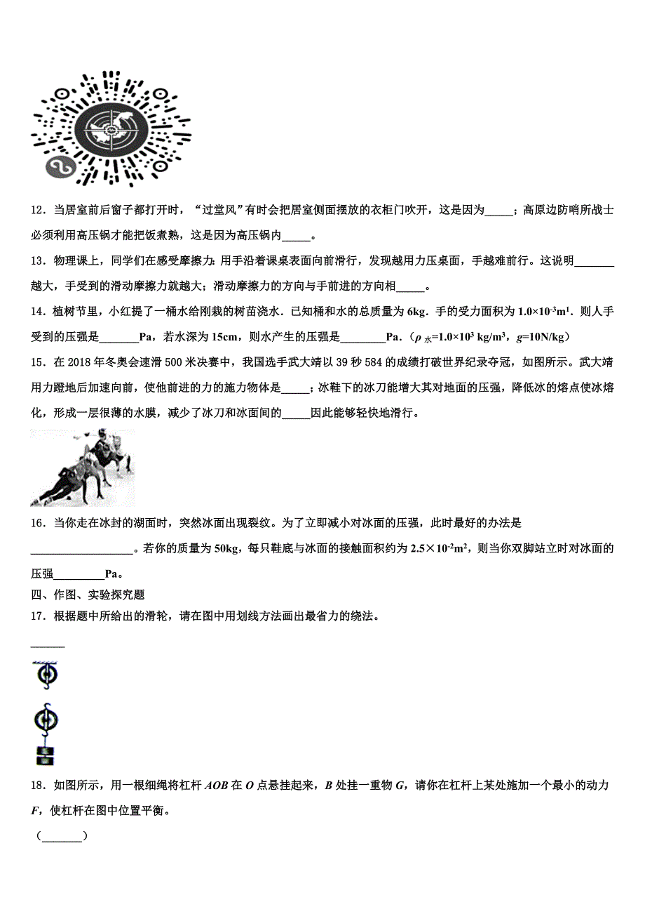 锦州市重点中学2023学年物理八下期末考试模拟试题（含解析）.doc_第4页